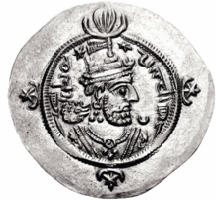 Kavadh II (Sassanides)+628.jpg
